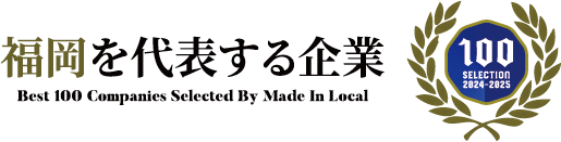 ドローンチャックが「福岡を代表する企業100選」に採用いただきました！